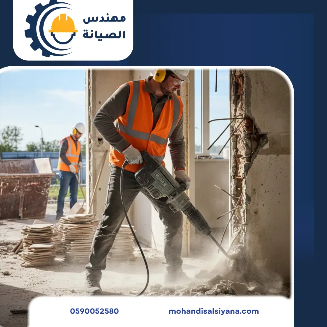 أعمال التكسير والهدم