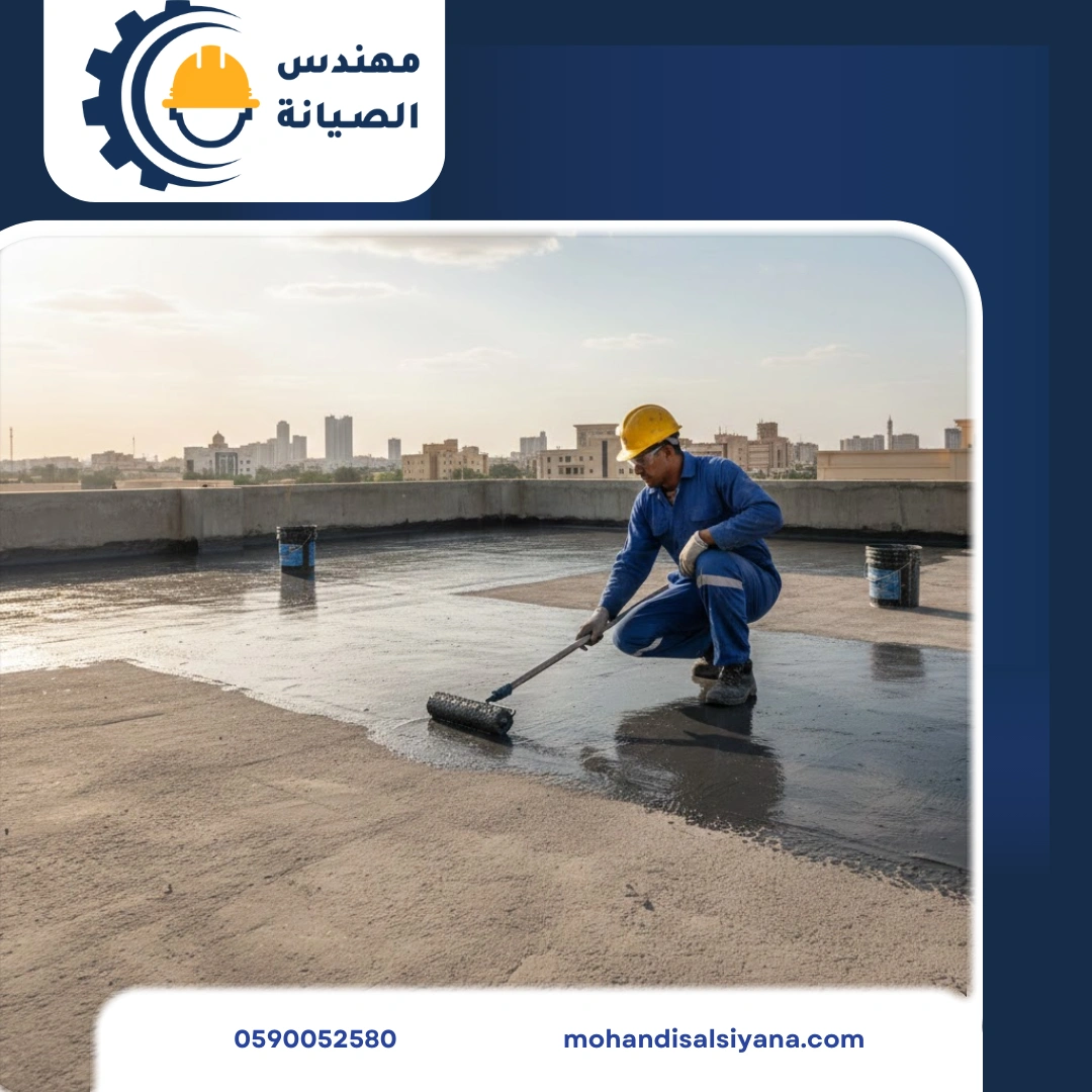 عزل مائى بالدمام