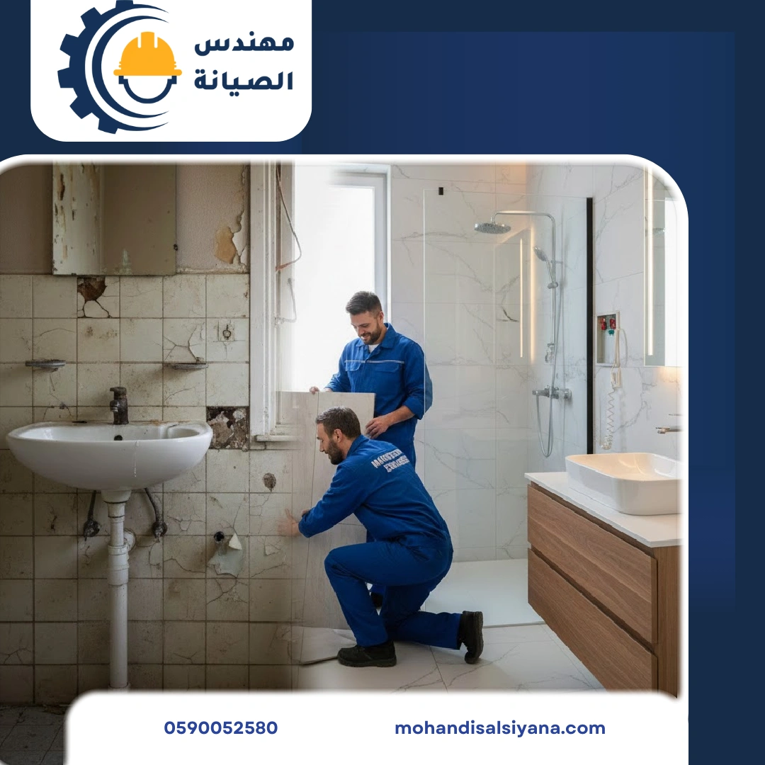 ترميم حمامات ومطابخ بالدمام