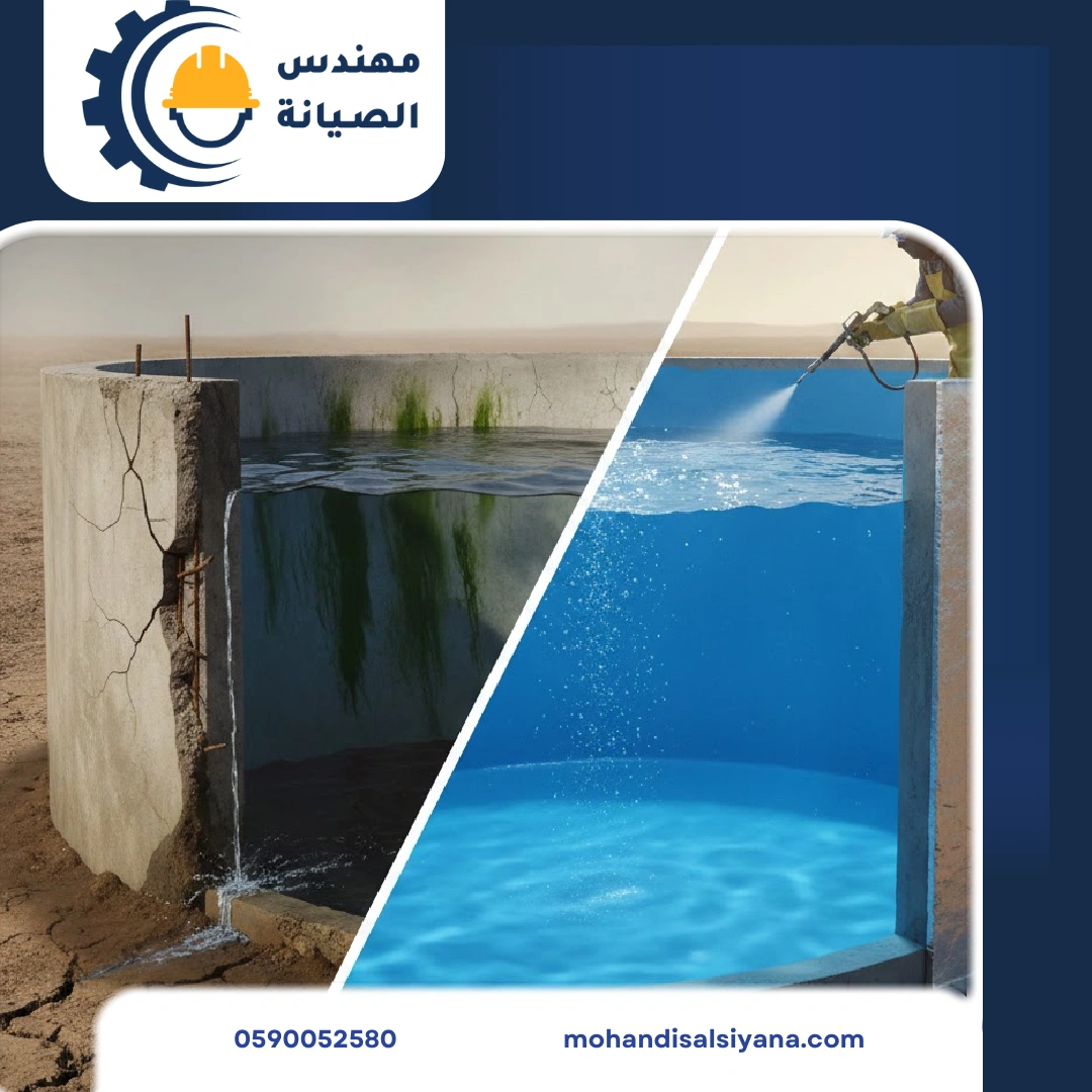 عزل خزانات المياه بالخبر
