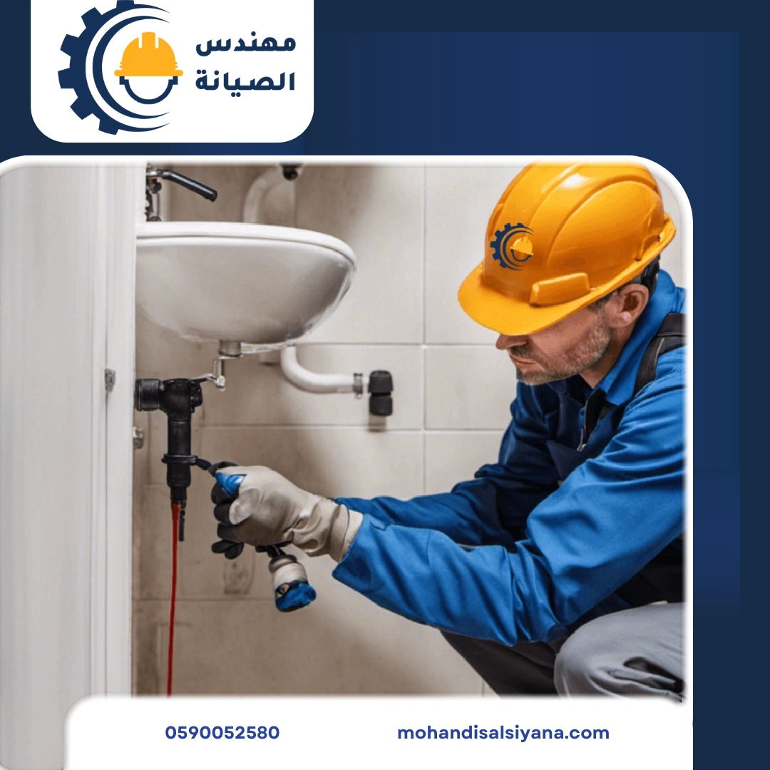 سباك بحفر الباطن