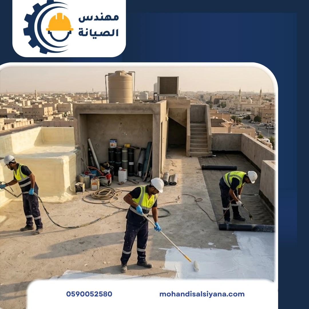 عزل أسطح بحفر الباطن