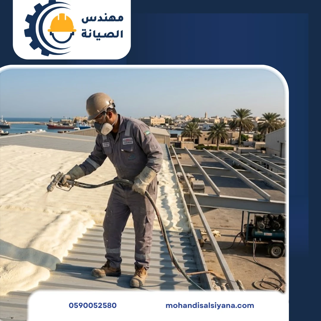 عزل فوم بالقطيف