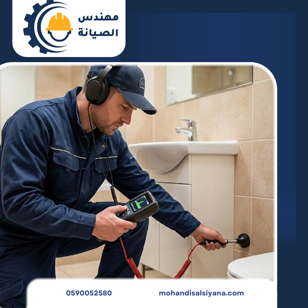 كشف تسربات المياه بالنعيرية