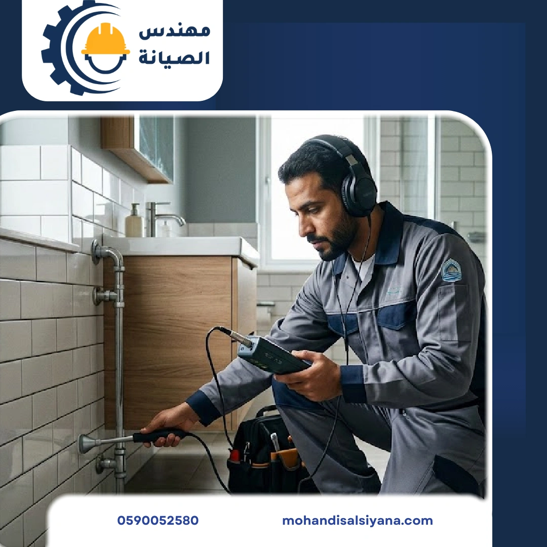 كشف تسربات المياه بحفر الباطن